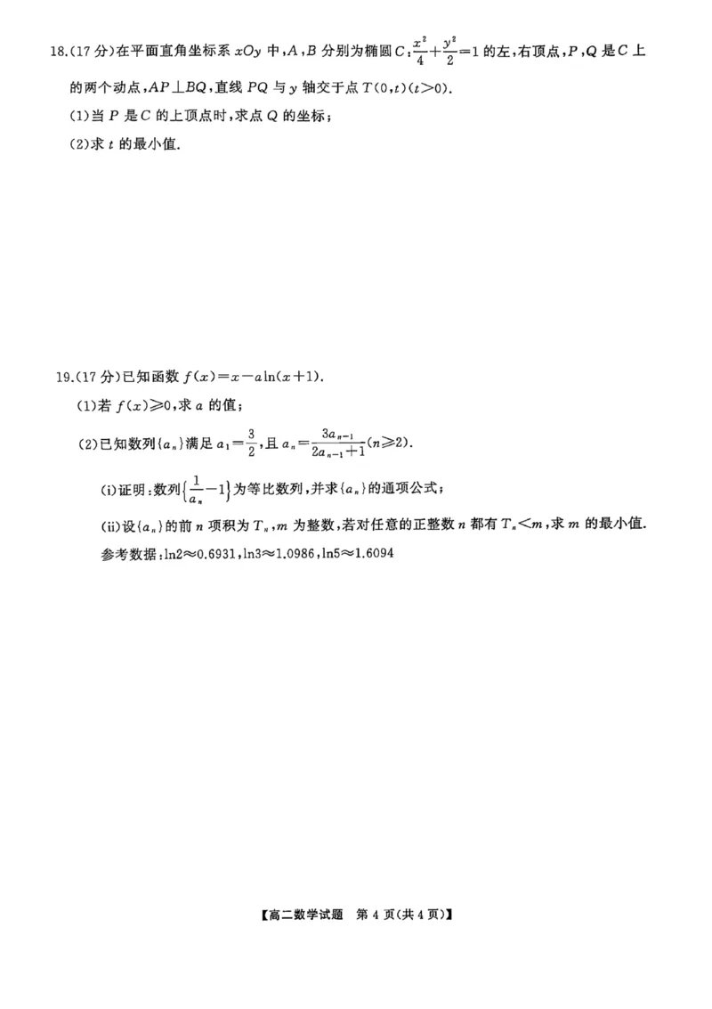 湖南省怀化市2024-2025学年高二上学期1月期末质量检测数学试卷（PDF版，含解析）_2024-2025高二（7-7月题库）_2025年02月试卷_0210湖南省怀化市2024-2025学年高二上学期1月期末考试