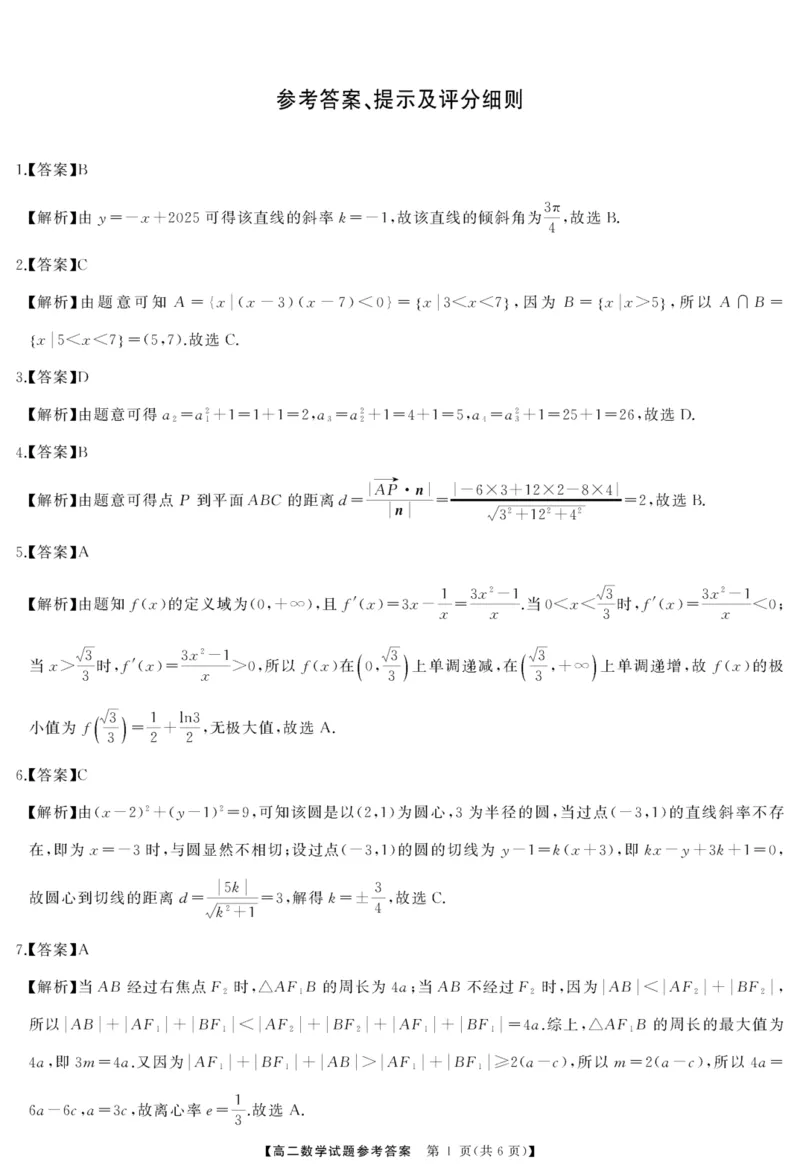 湖南省怀化市2024-2025学年高二上学期1月期末质量检测数学试卷（PDF版，含解析）_2024-2025高二（7-7月题库）_2025年02月试卷_0210湖南省怀化市2024-2025学年高二上学期1月期末考试