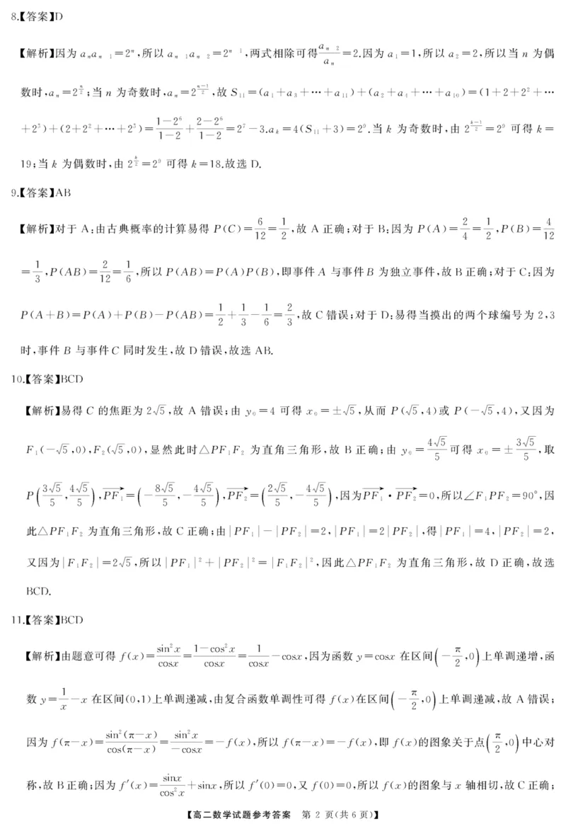 湖南省怀化市2024-2025学年高二上学期1月期末质量检测数学试卷（PDF版，含解析）_2024-2025高二（7-7月题库）_2025年02月试卷_0210湖南省怀化市2024-2025学年高二上学期1月期末考试