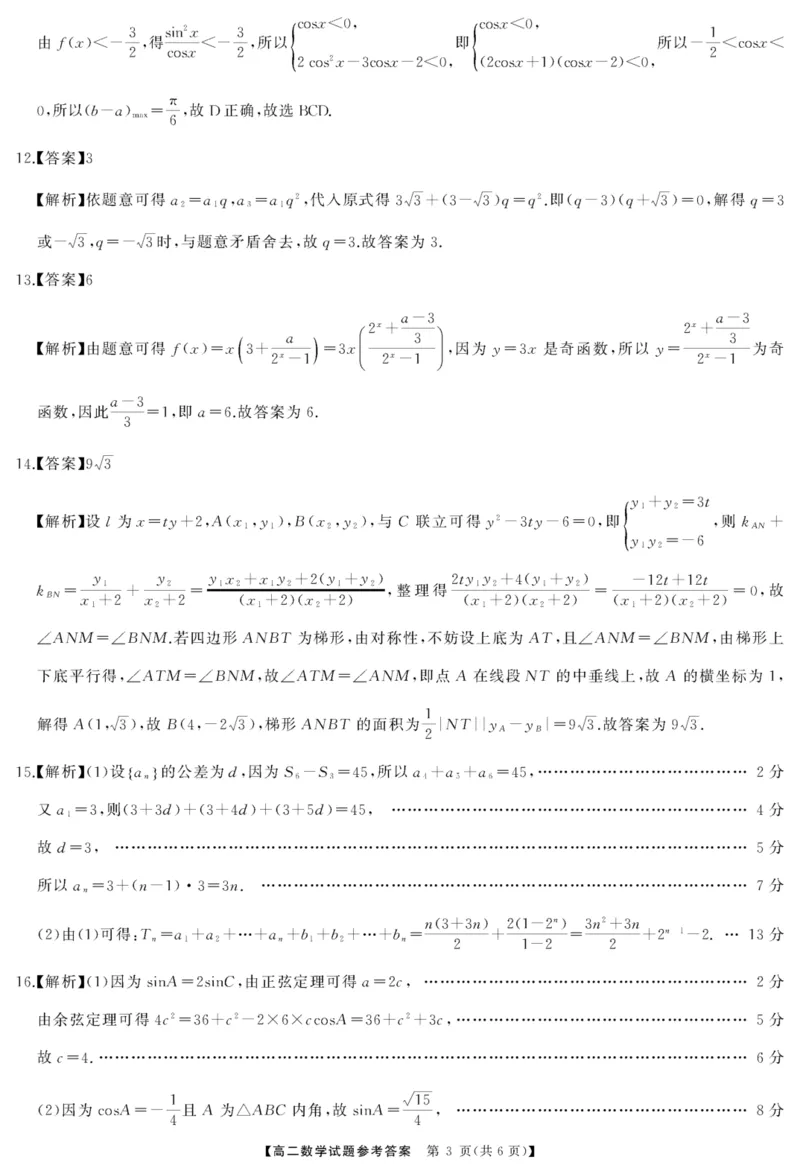 湖南省怀化市2024-2025学年高二上学期1月期末质量检测数学试卷（PDF版，含解析）_2024-2025高二（7-7月题库）_2025年02月试卷_0210湖南省怀化市2024-2025学年高二上学期1月期末考试