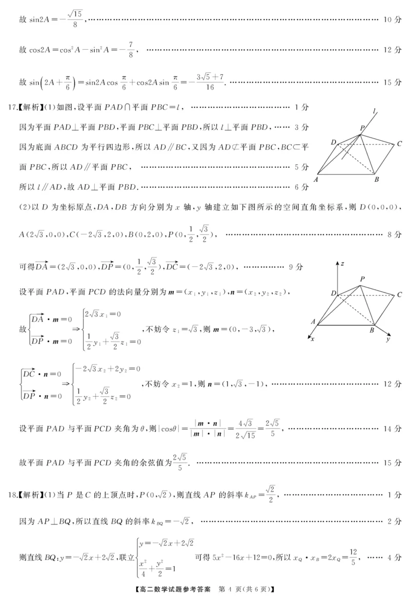 湖南省怀化市2024-2025学年高二上学期1月期末质量检测数学试卷（PDF版，含解析）_2024-2025高二（7-7月题库）_2025年02月试卷_0210湖南省怀化市2024-2025学年高二上学期1月期末考试