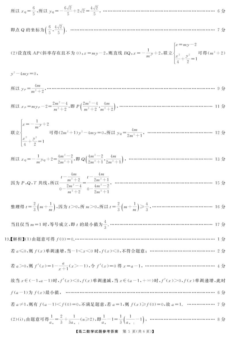 湖南省怀化市2024-2025学年高二上学期1月期末质量检测数学试卷（PDF版，含解析）_2024-2025高二（7-7月题库）_2025年02月试卷_0210湖南省怀化市2024-2025学年高二上学期1月期末考试