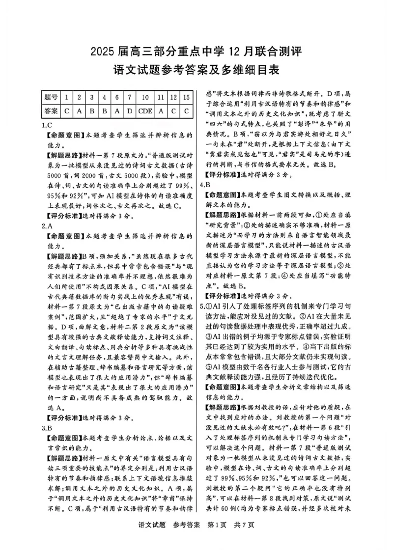 T8联考2025届高三12月语文答案_2024-2025高三（6-6月题库）_2024年12月试卷_12142025届全国T8（八省八校）高三12月联合测评_语文