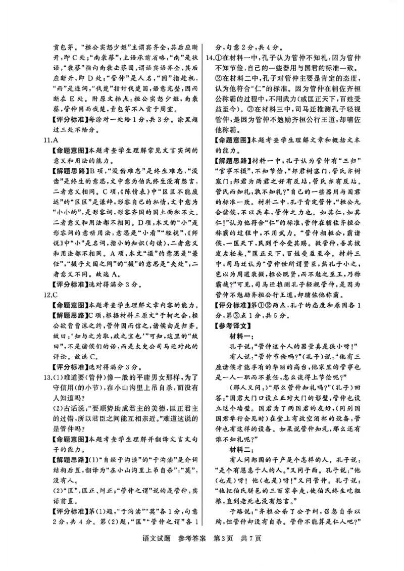 T8联考2025届高三12月语文答案_2024-2025高三（6-6月题库）_2024年12月试卷_12142025届全国T8（八省八校）高三12月联合测评_语文