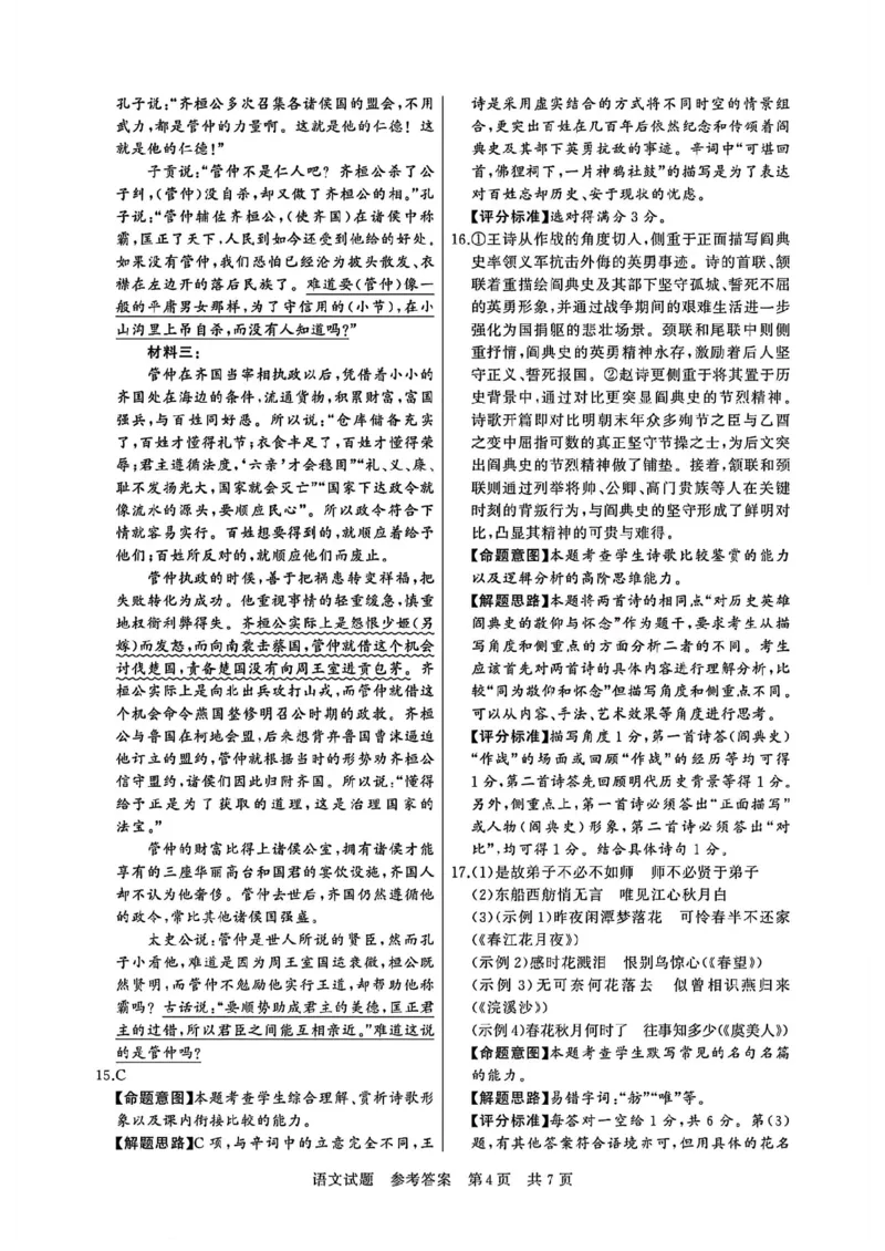 T8联考2025届高三12月语文答案_2024-2025高三（6-6月题库）_2024年12月试卷_12142025届全国T8（八省八校）高三12月联合测评_语文