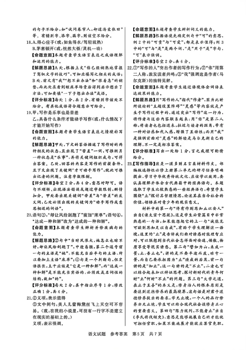 T8联考2025届高三12月语文答案_2024-2025高三（6-6月题库）_2024年12月试卷_12142025届全国T8（八省八校）高三12月联合测评_语文