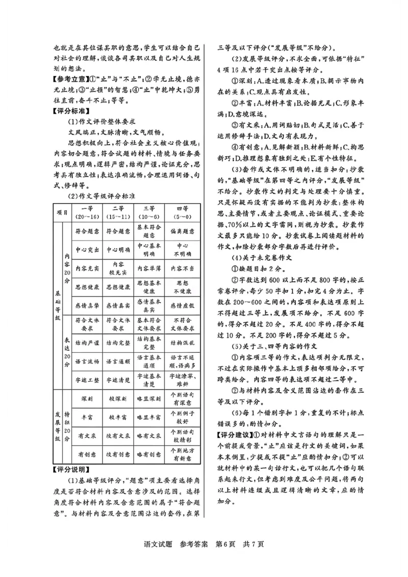 T8联考2025届高三12月语文答案_2024-2025高三（6-6月题库）_2024年12月试卷_12142025届全国T8（八省八校）高三12月联合测评_语文