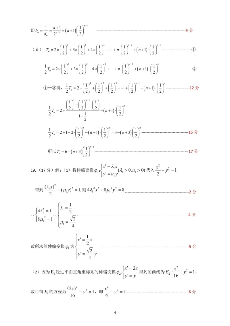 河南省郑州市2024-2025学年高二上学期期末考试数学PDF版含答案_2024-2025高二（7-7月题库）_2025年01月试卷_0123河南省郑州市2024-2025学年高二上学期期末考试