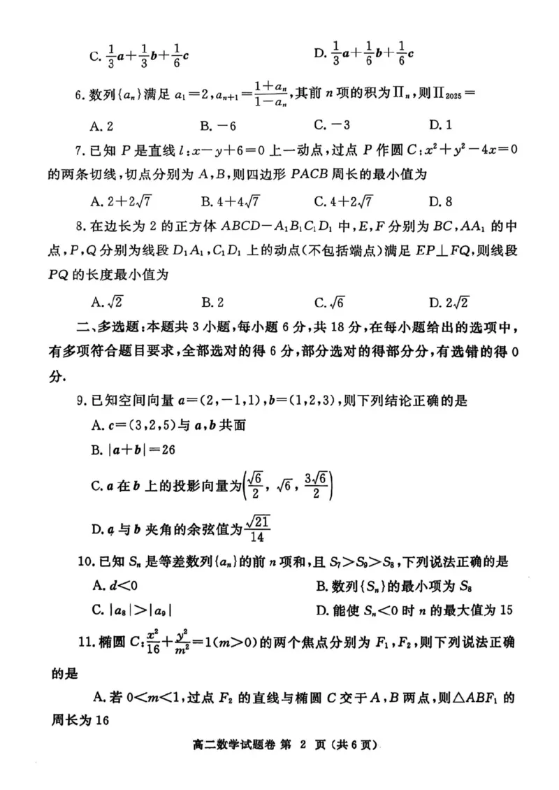 河南省郑州市2024-2025学年高二上学期期末考试数学PDF版含答案_2024-2025高二（7-7月题库）_2025年01月试卷_0123河南省郑州市2024-2025学年高二上学期期末考试