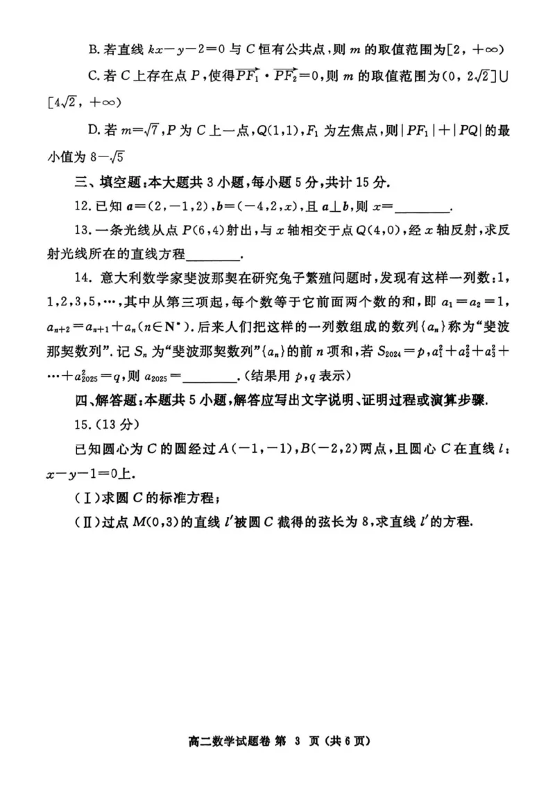 河南省郑州市2024-2025学年高二上学期期末考试数学PDF版含答案_2024-2025高二（7-7月题库）_2025年01月试卷_0123河南省郑州市2024-2025学年高二上学期期末考试