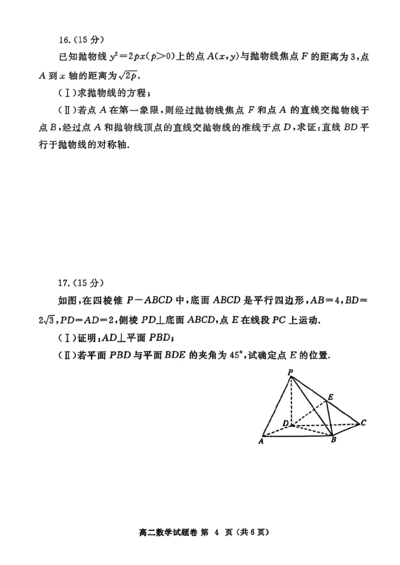 河南省郑州市2024-2025学年高二上学期期末考试数学PDF版含答案_2024-2025高二（7-7月题库）_2025年01月试卷_0123河南省郑州市2024-2025学年高二上学期期末考试
