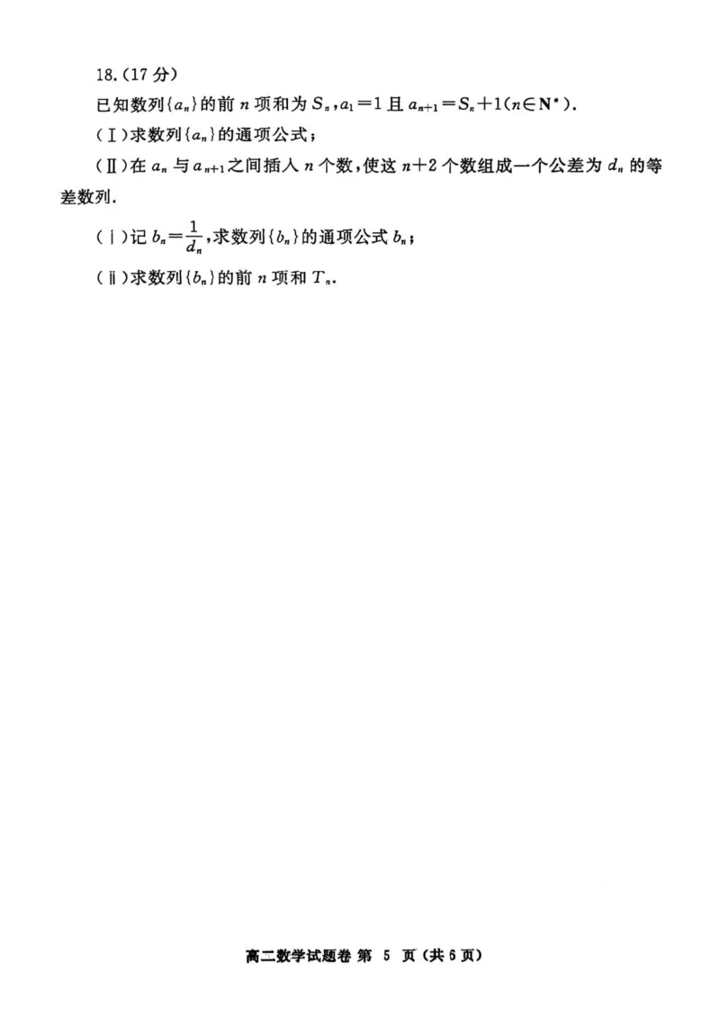 河南省郑州市2024-2025学年高二上学期期末考试数学PDF版含答案_2024-2025高二（7-7月题库）_2025年01月试卷_0123河南省郑州市2024-2025学年高二上学期期末考试
