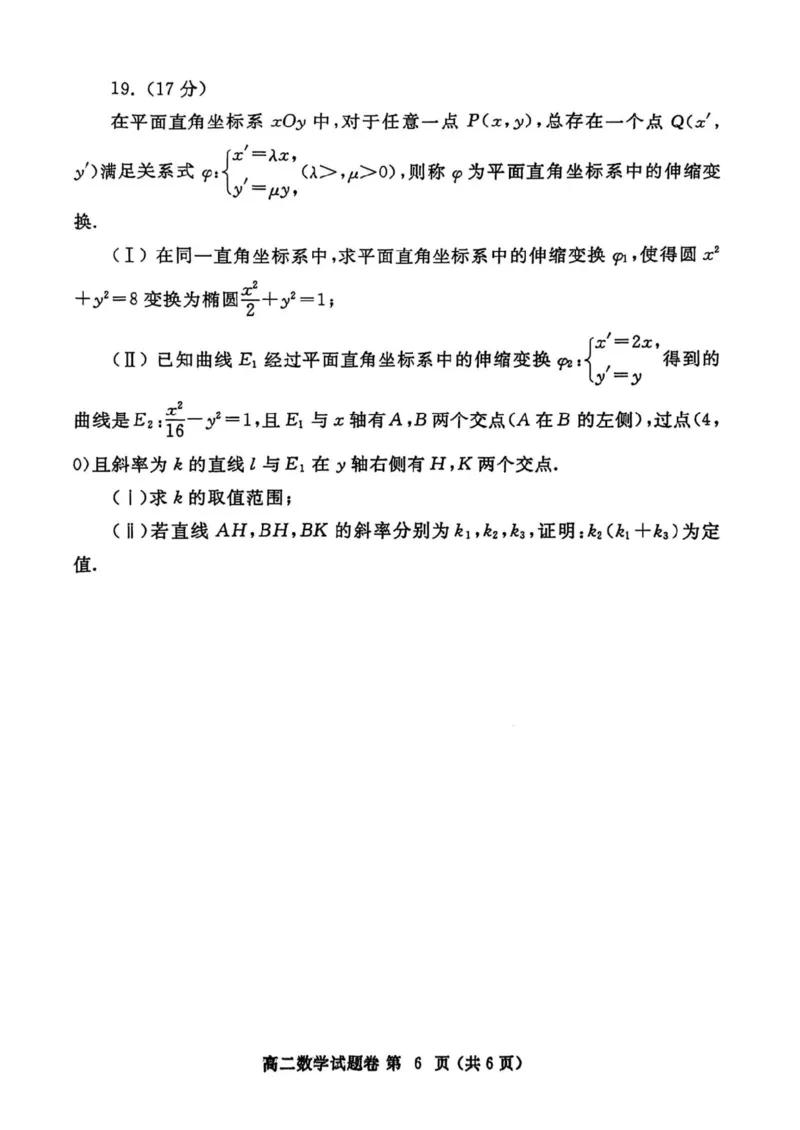 河南省郑州市2024-2025学年高二上学期期末考试数学PDF版含答案_2024-2025高二（7-7月题库）_2025年01月试卷_0123河南省郑州市2024-2025学年高二上学期期末考试
