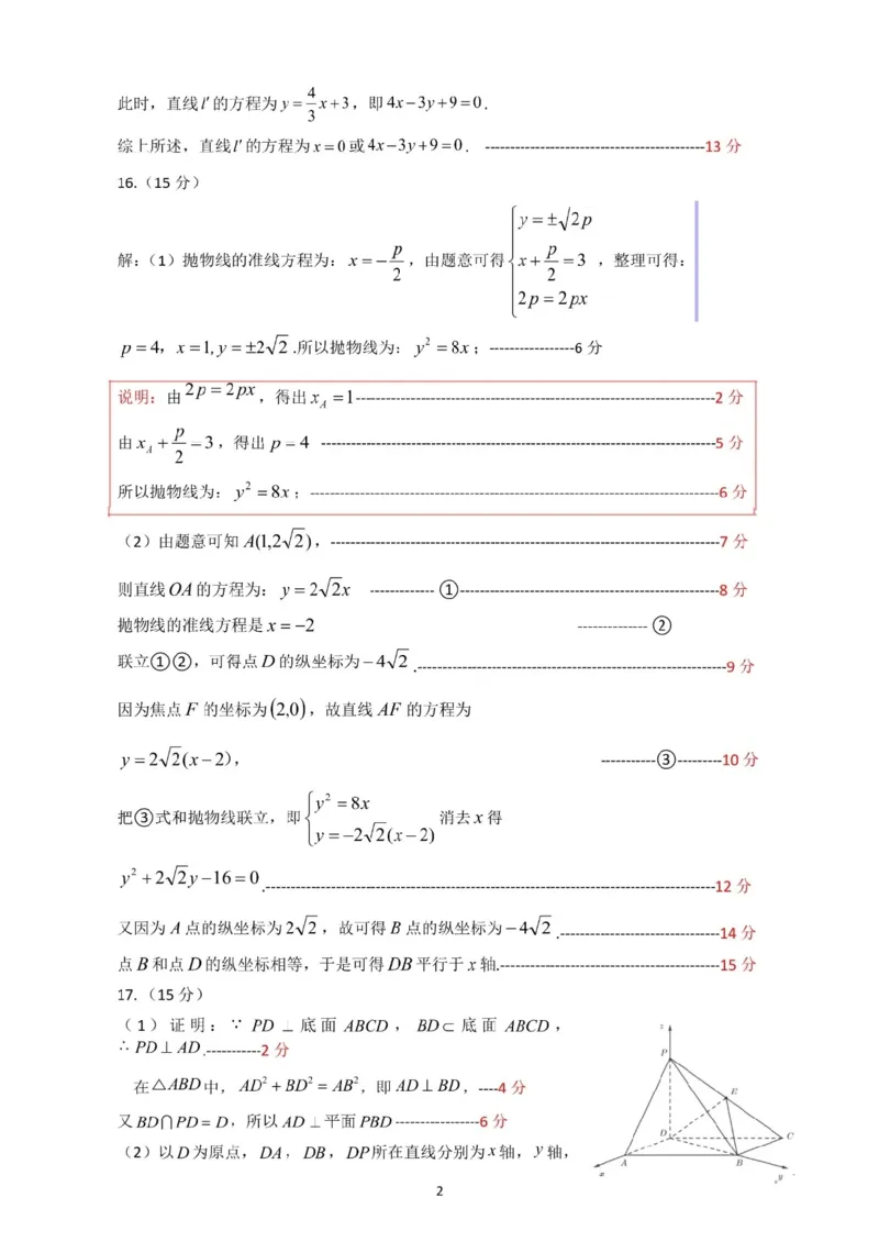 河南省郑州市2024-2025学年高二上学期期末考试数学PDF版含答案_2024-2025高二（7-7月题库）_2025年01月试卷_0123河南省郑州市2024-2025学年高二上学期期末考试