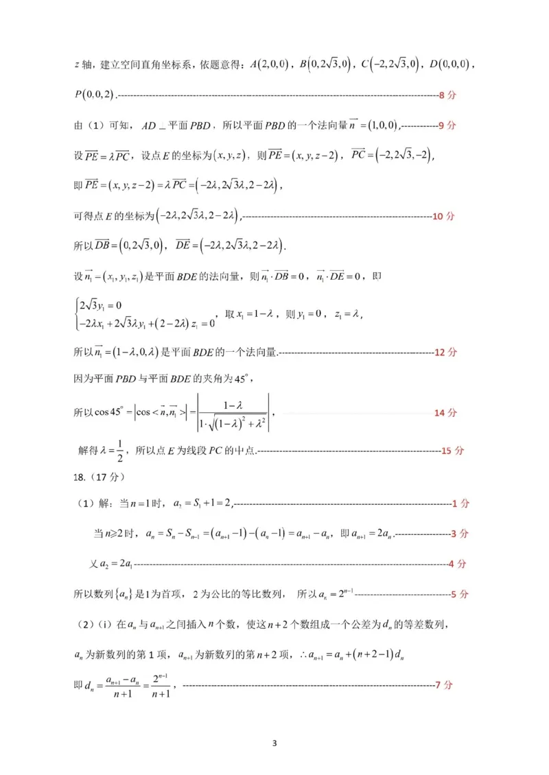 河南省郑州市2024-2025学年高二上学期期末考试数学PDF版含答案_2024-2025高二（7-7月题库）_2025年01月试卷_0123河南省郑州市2024-2025学年高二上学期期末考试