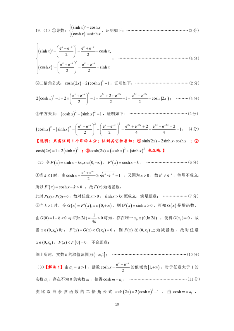 萍乡市2023&mdash;2024学年度高三二模数学答案_2024年4月_01按日期_16号_2024届江西省萍乡市高三下学期二模考试_江西省萍乡市2023-2024学年高三下学期二模考试数学试卷