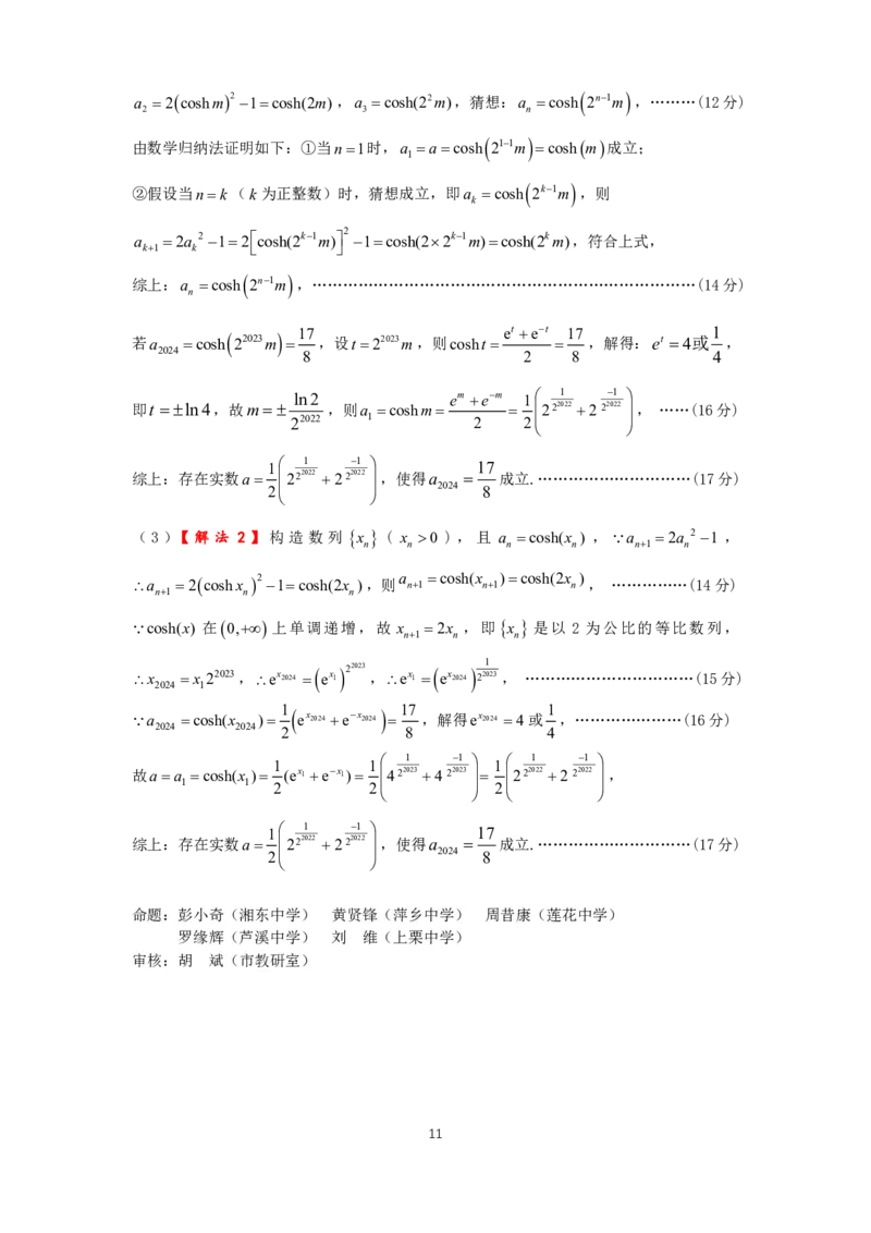 萍乡市2023&mdash;2024学年度高三二模数学答案_2024年4月_01按日期_16号_2024届江西省萍乡市高三下学期二模考试_江西省萍乡市2023-2024学年高三下学期二模考试数学试卷