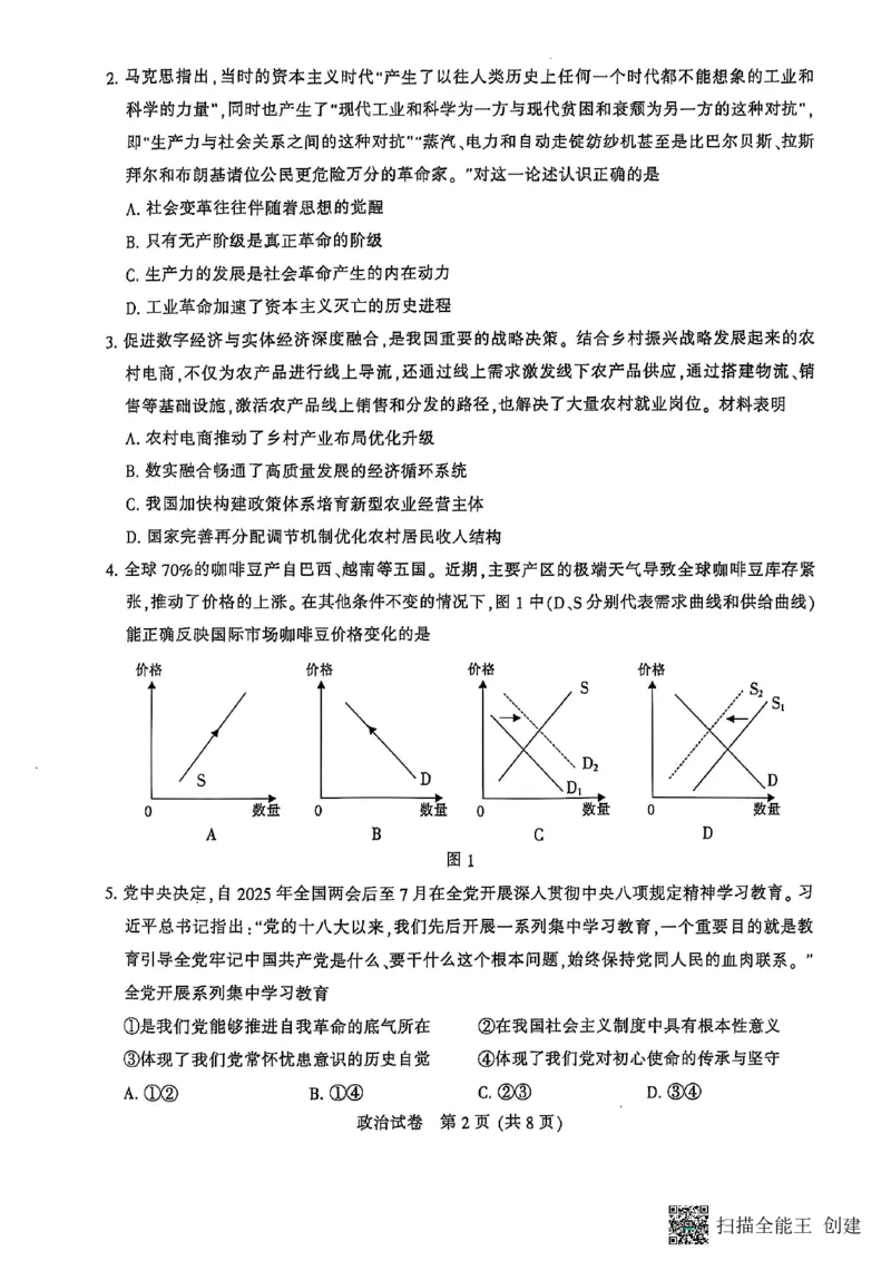 江苏省南通市2025届高三第三次调研暨苏北七市（宿迁、连云港、淮安、扬州、泰州、盐城、徐州）政治+答案_2024-2025高三（6-6月题库）_2025年05月试卷