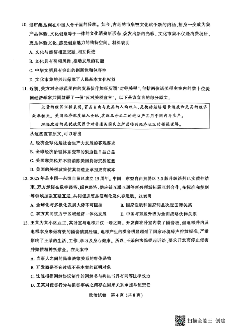 江苏省南通市2025届高三第三次调研暨苏北七市（宿迁、连云港、淮安、扬州、泰州、盐城、徐州）政治+答案_2024-2025高三（6-6月题库）_2025年05月试卷