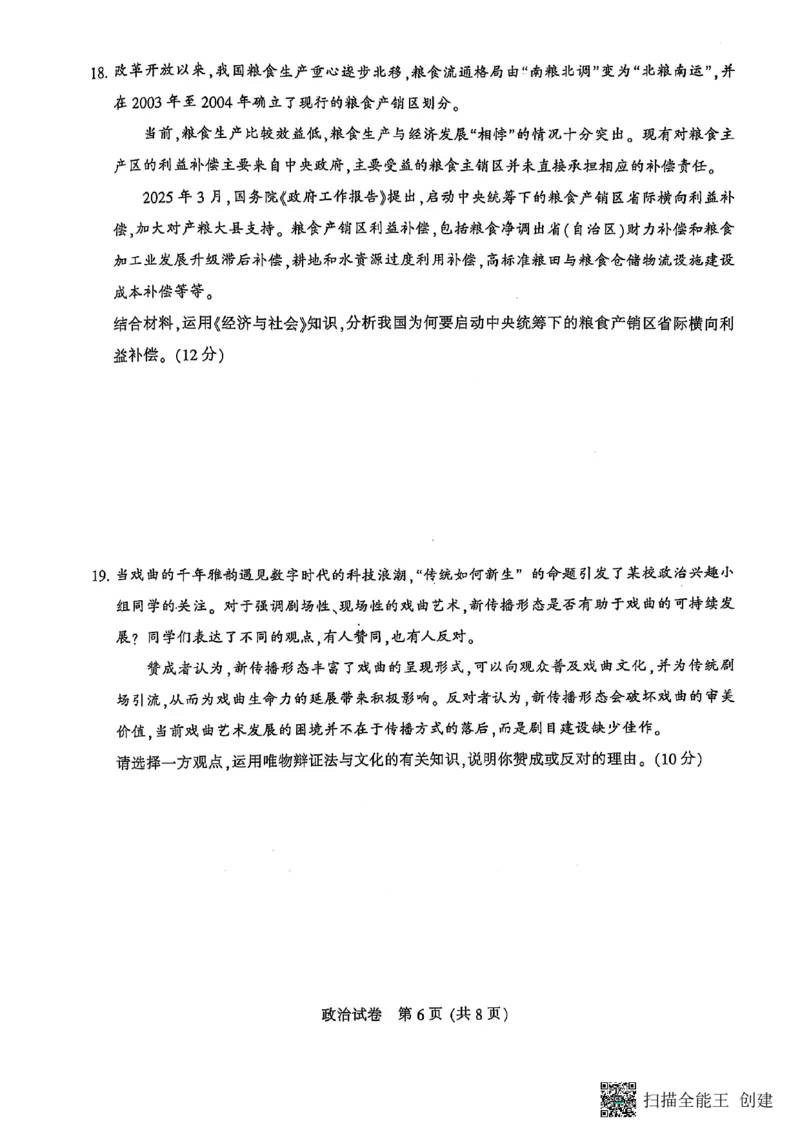 江苏省南通市2025届高三第三次调研暨苏北七市（宿迁、连云港、淮安、扬州、泰州、盐城、徐州）政治+答案_2024-2025高三（6-6月题库）_2025年05月试卷