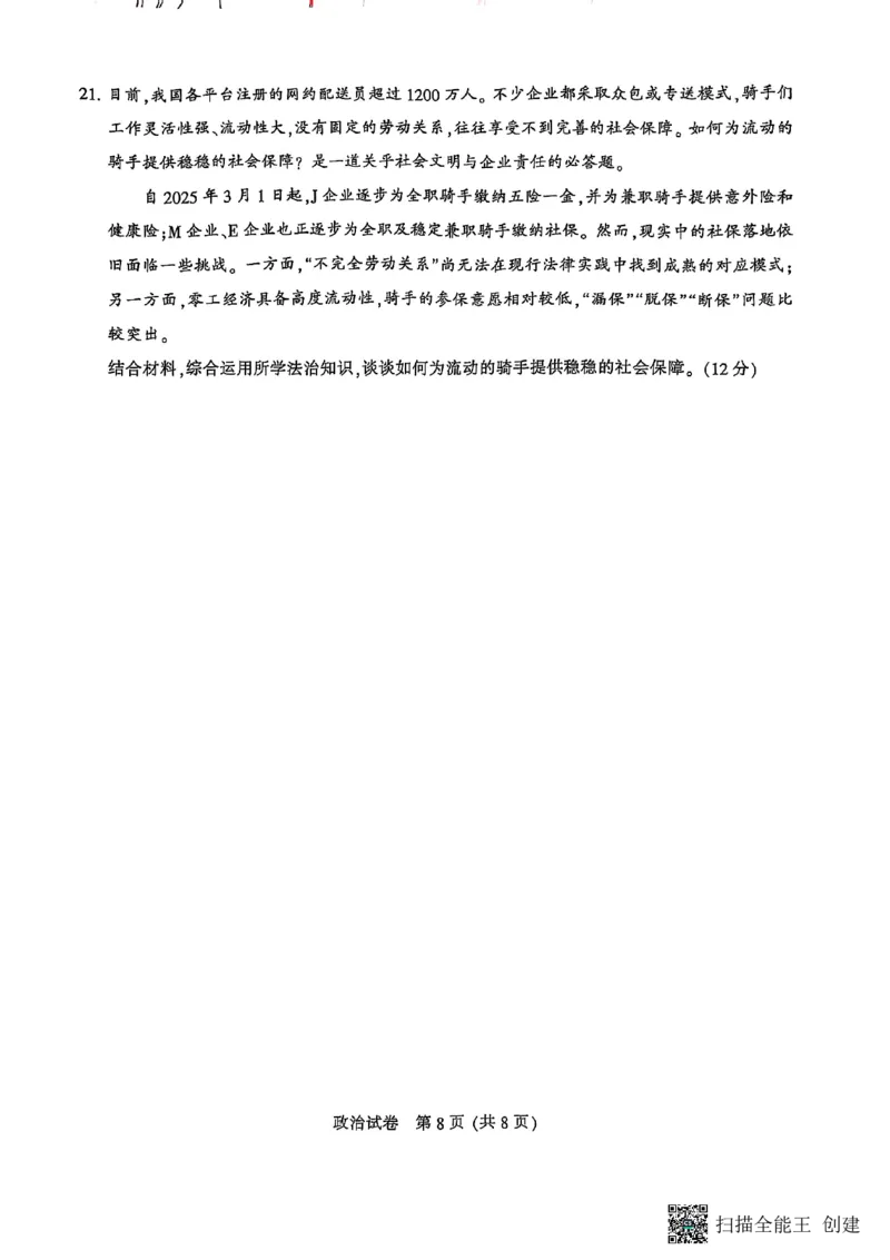 江苏省南通市2025届高三第三次调研暨苏北七市（宿迁、连云港、淮安、扬州、泰州、盐城、徐州）政治+答案_2024-2025高三（6-6月题库）_2025年05月试卷