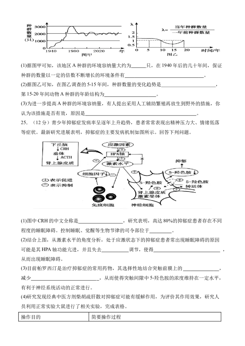 四川省内江市威远中学校2025-2026学年高二上学期12月月考生物试题（含部分解析）_251216四川省内江市威远中学校2025-2026学年高二上学期12月月考（全）