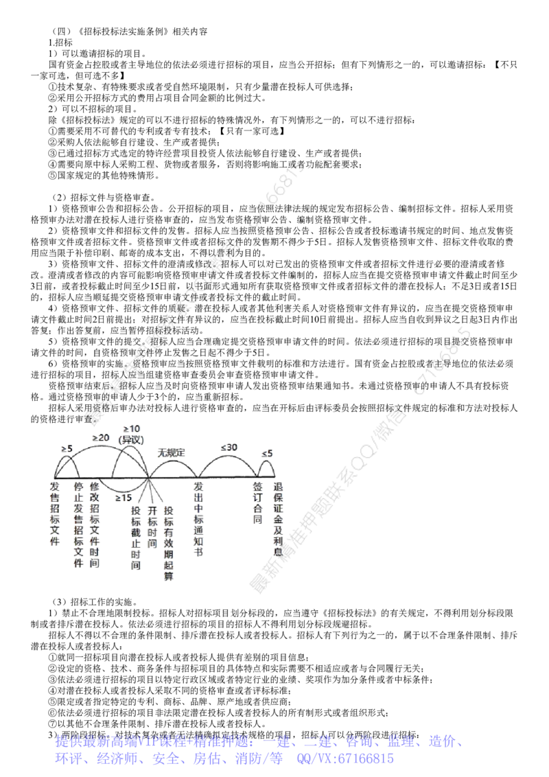 WM_03-第06讲　《招标投标法实施条例》相关内容和建设工程监理规范_监理工程师_2025监理工程师_2025年监理工程师-各大机构_2025年监理-概论_机构2-JG_01.精讲班-徐.云博_讲义