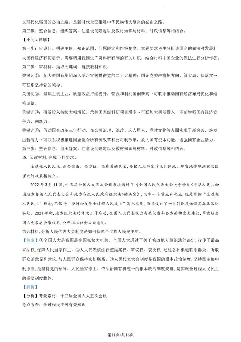 精品解析：湖南省邵阳市武冈市2023-2024学年高三上学期期中考试政治试题（解析版）(1)_2023年11月_0211月合集_2024届湖南省邵阳市武冈市高三上学期期中考试