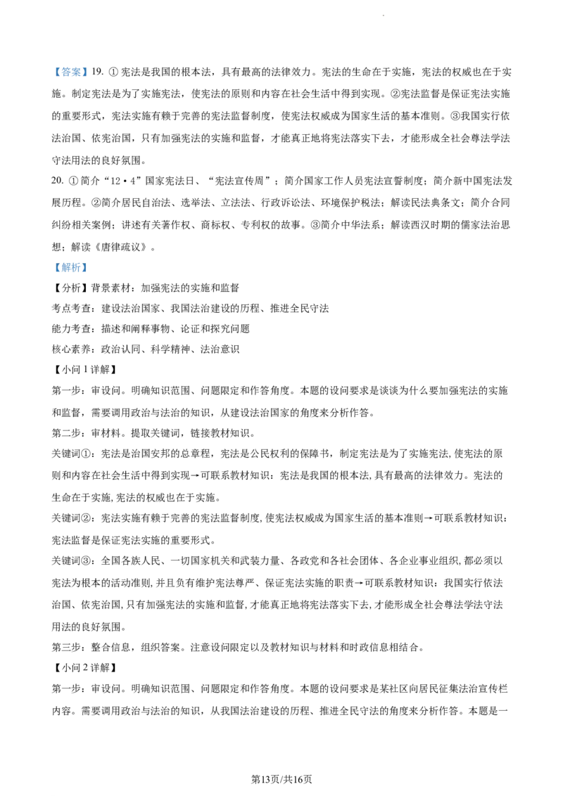 精品解析：湖南省邵阳市武冈市2023-2024学年高三上学期期中考试政治试题（解析版）(1)_2023年11月_0211月合集_2024届湖南省邵阳市武冈市高三上学期期中考试
