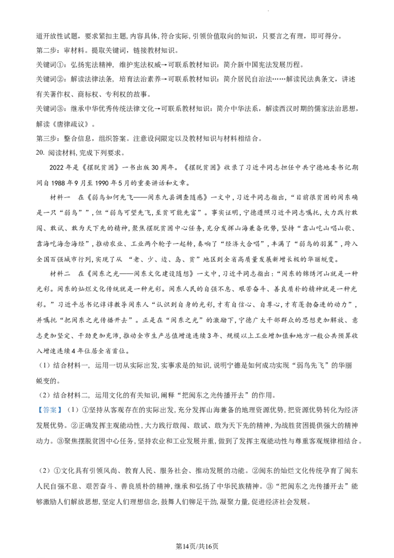 精品解析：湖南省邵阳市武冈市2023-2024学年高三上学期期中考试政治试题（解析版）(1)_2023年11月_0211月合集_2024届湖南省邵阳市武冈市高三上学期期中考试