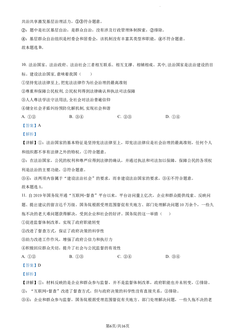精品解析：湖南省邵阳市武冈市2023-2024学年高三上学期期中考试政治试题（解析版）(1)_2023年11月_0211月合集_2024届湖南省邵阳市武冈市高三上学期期中考试