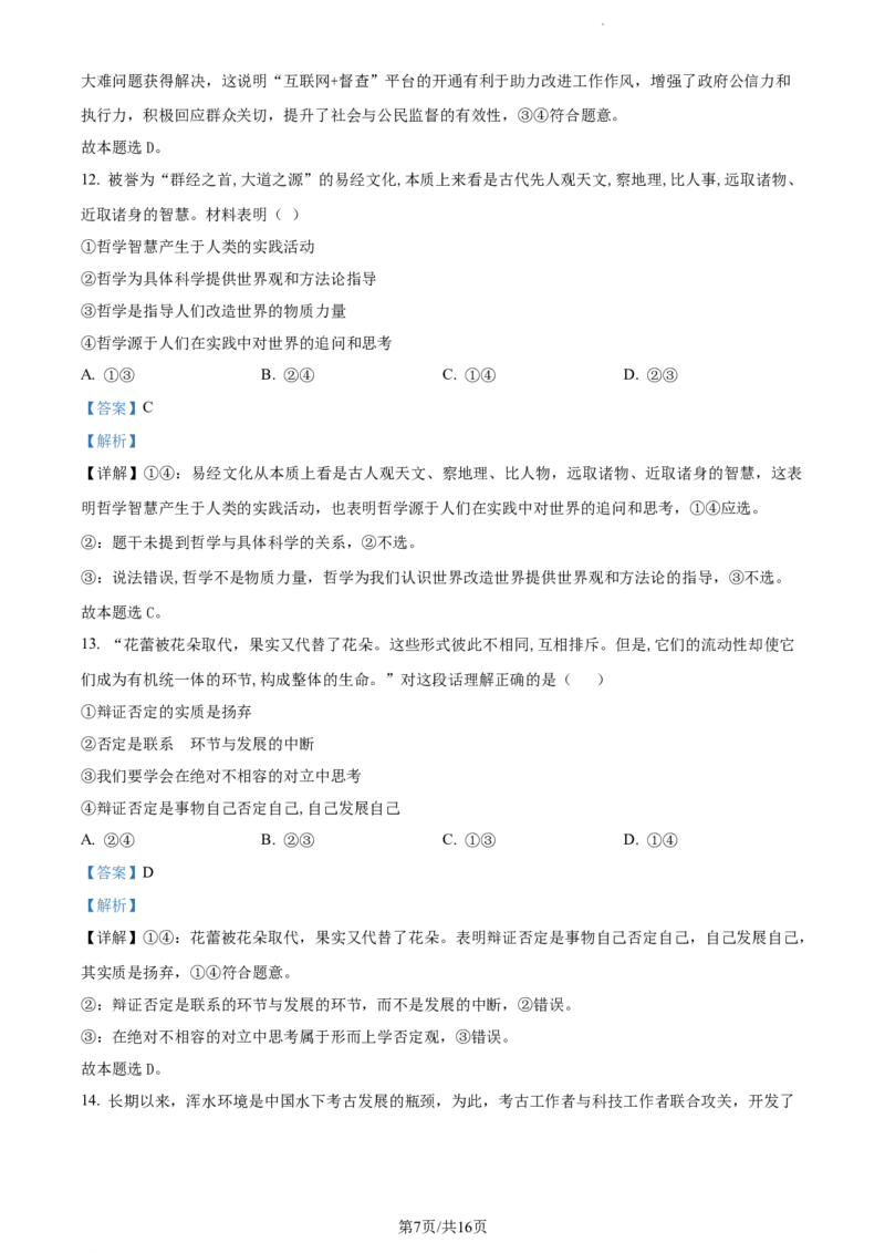精品解析：湖南省邵阳市武冈市2023-2024学年高三上学期期中考试政治试题（解析版）(1)_2023年11月_0211月合集_2024届湖南省邵阳市武冈市高三上学期期中考试