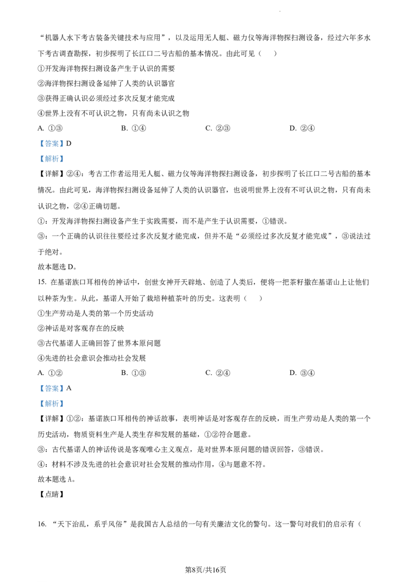 精品解析：湖南省邵阳市武冈市2023-2024学年高三上学期期中考试政治试题（解析版）(1)_2023年11月_0211月合集_2024届湖南省邵阳市武冈市高三上学期期中考试
