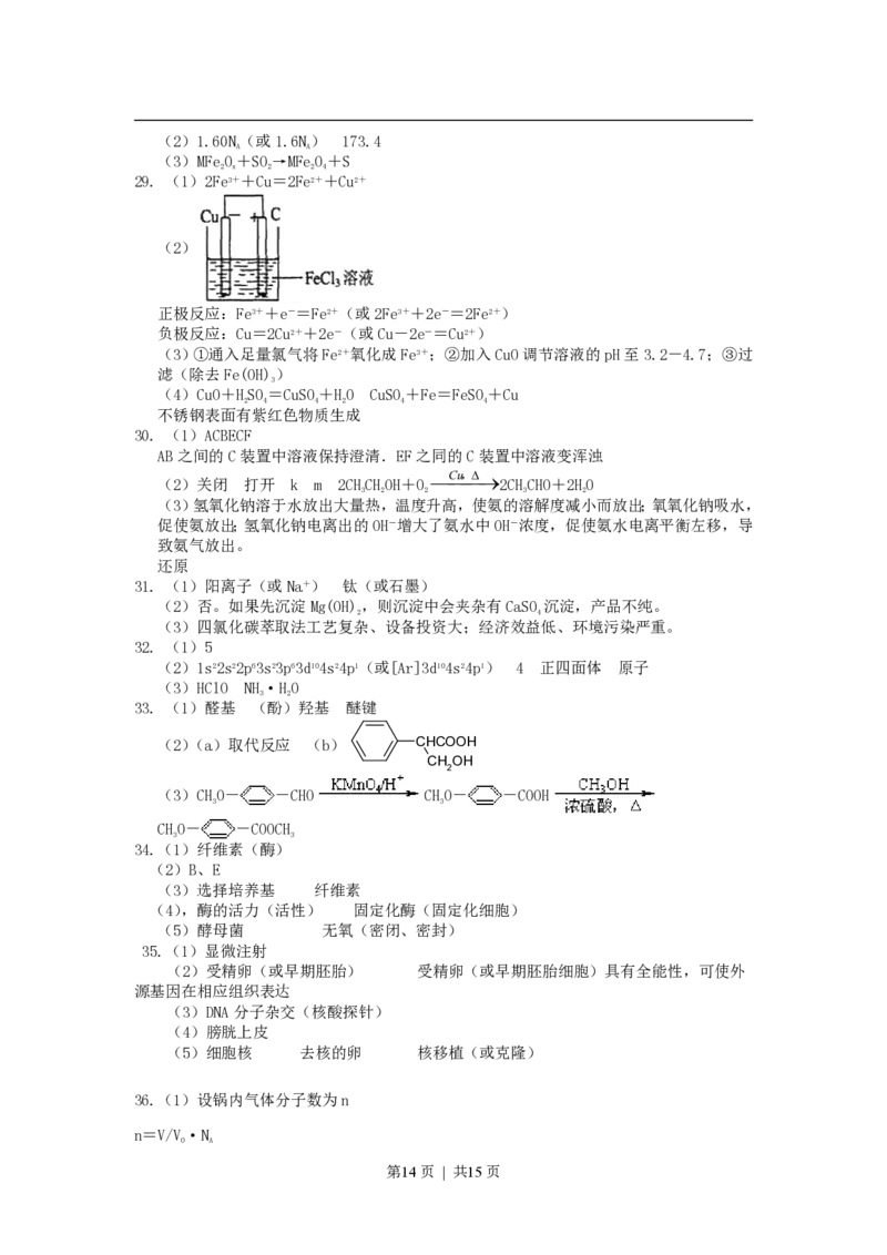 2007年山东高考理科综合真题及答案_化学高考真题试卷_旧1990-2007&middot;高考化学真题_1990-2007&middot;高考化学真题&middot;PDF_山东
