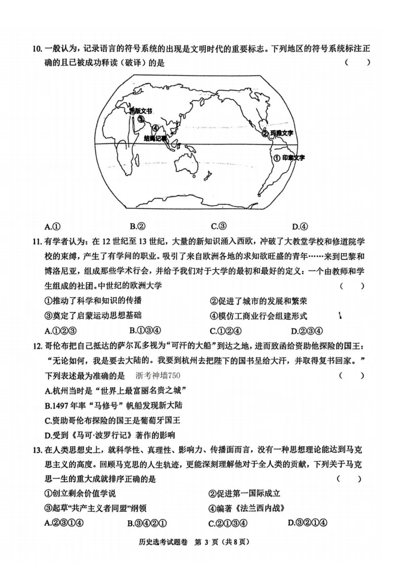 历史卷-2311稽阳联考(1)_2023年11月_0211月合集_2024届浙江省稽阳联谊学校高三上学期11月联考_浙江省稽阳联谊学校2024届高三上学期11月联考历史