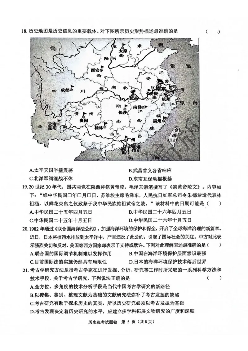 历史卷-2311稽阳联考(1)_2023年11月_0211月合集_2024届浙江省稽阳联谊学校高三上学期11月联考_浙江省稽阳联谊学校2024届高三上学期11月联考历史