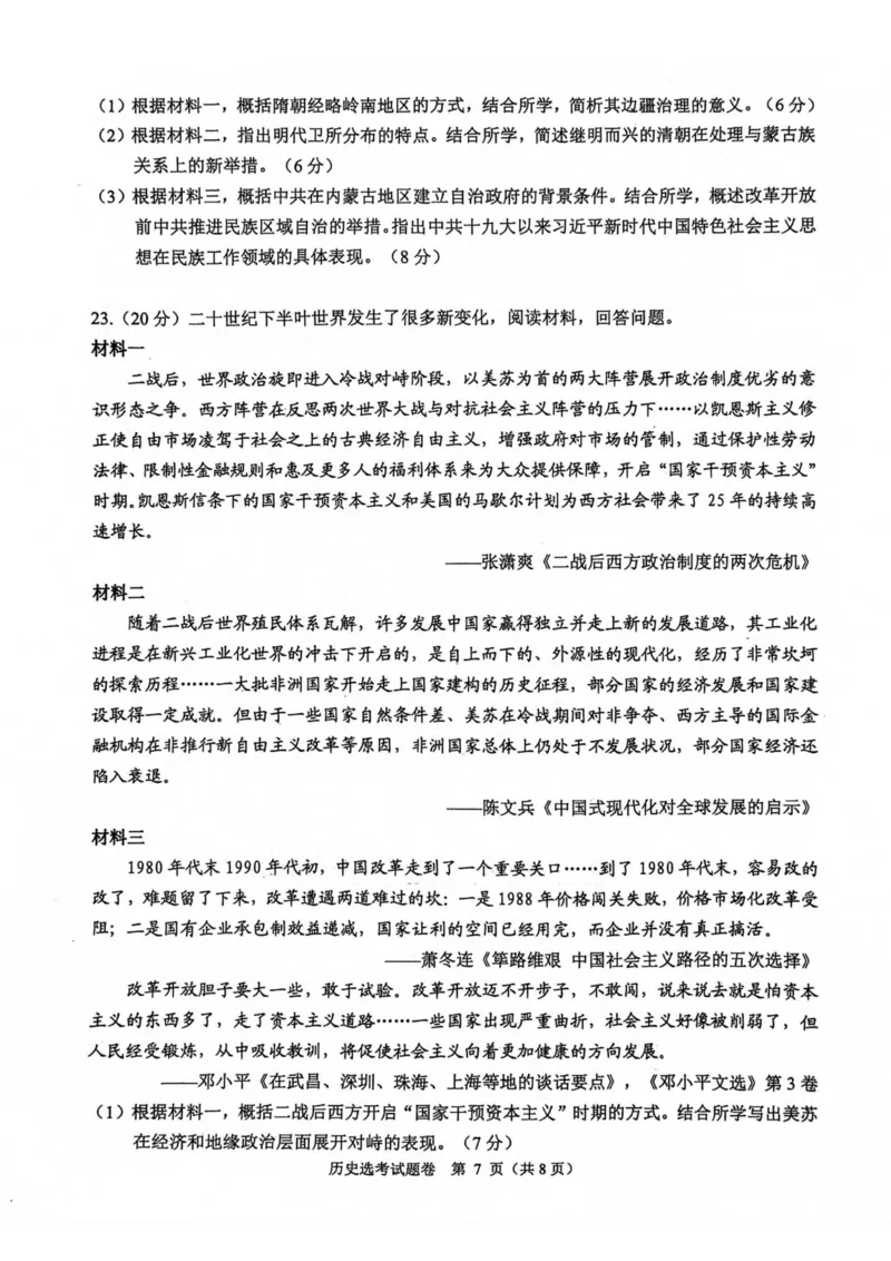 历史卷-2311稽阳联考(1)_2023年11月_0211月合集_2024届浙江省稽阳联谊学校高三上学期11月联考_浙江省稽阳联谊学校2024届高三上学期11月联考历史