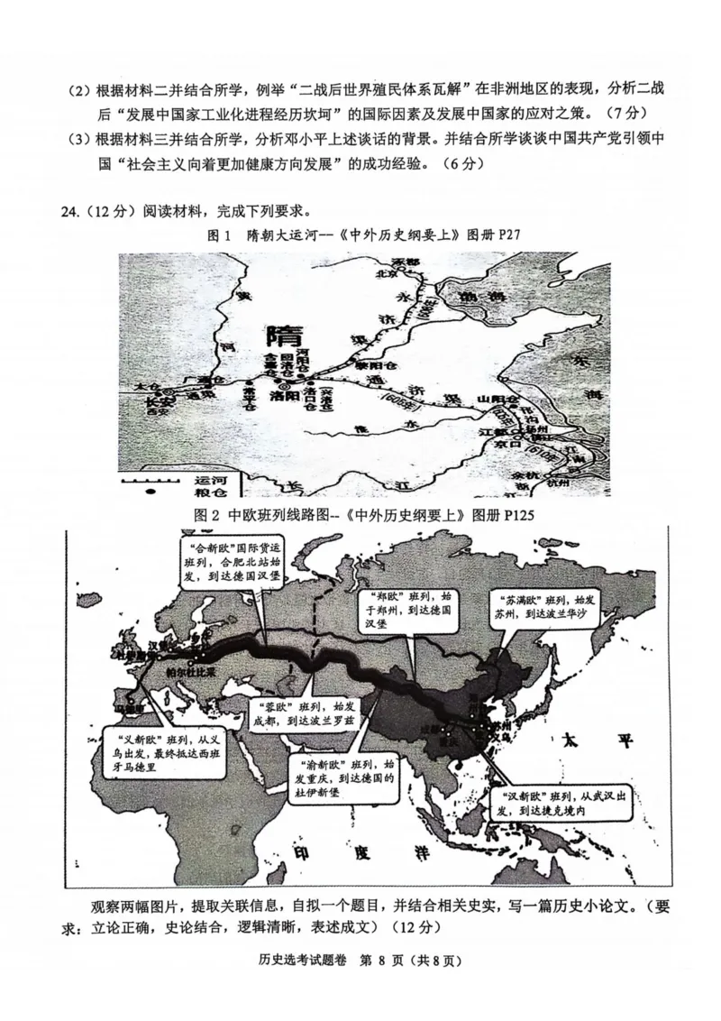 历史卷-2311稽阳联考(1)_2023年11月_0211月合集_2024届浙江省稽阳联谊学校高三上学期11月联考_浙江省稽阳联谊学校2024届高三上学期11月联考历史