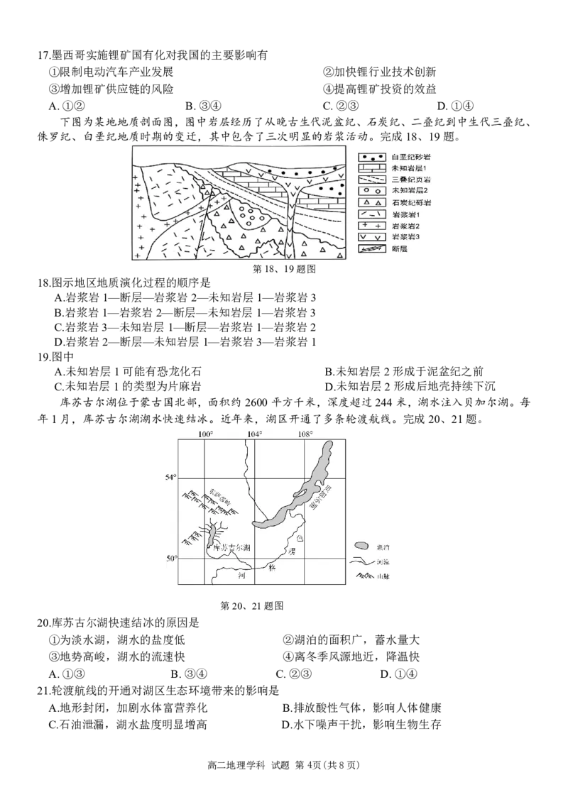 地理试卷_2024-2025高二（7-7月题库）_2025年6月试卷_0606浙江省北斗星盟2024-2025学年高二下学期阶段性联考_浙江省北斗星盟2024-2025学年高二下学期阶段性联考地理试卷（PDF版，含答案）