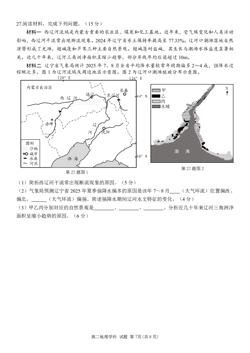 地理试卷_2024-2025高二（7-7月题库）_2025年6月试卷_0606浙江省北斗星盟2024-2025学年高二下学期阶段性联考_浙江省北斗星盟2024-2025学年高二下学期阶段性联考地理试卷（PDF版，含答案）