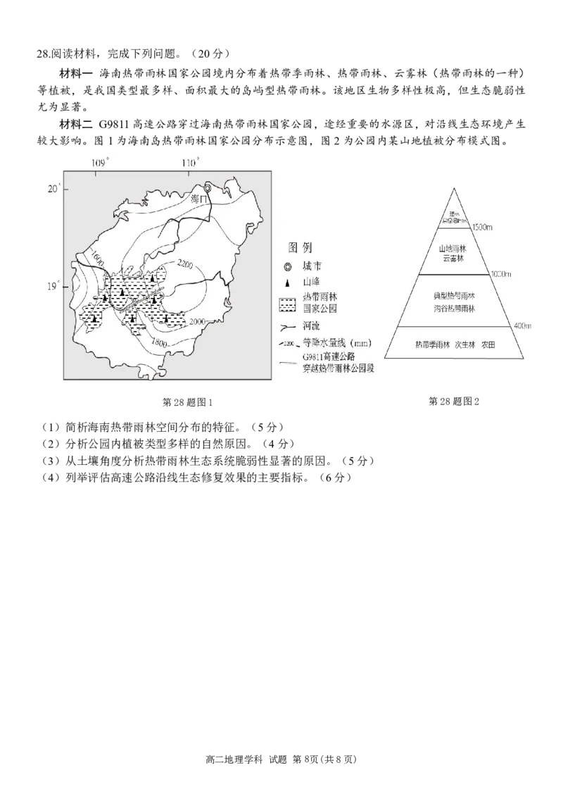 地理试卷_2024-2025高二（7-7月题库）_2025年6月试卷_0606浙江省北斗星盟2024-2025学年高二下学期阶段性联考_浙江省北斗星盟2024-2025学年高二下学期阶段性联考地理试卷（PDF版，含答案）