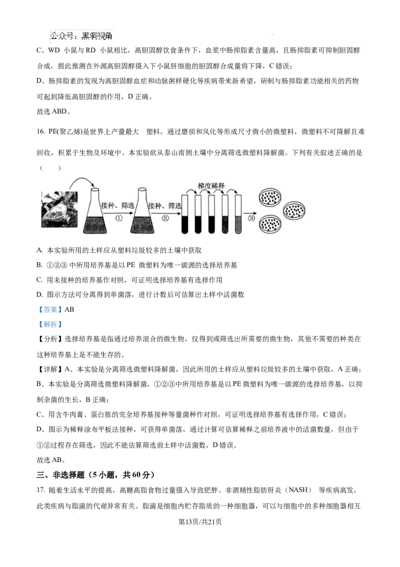 江西省南昌市第十中学2024-2025学年高三上学期第一次月考生物答案_2024-2025高三（6-6月题库）_2024年10月试卷_1026江西省南昌市第十中学2024-2025学年高三上学期第一次月考（全）
