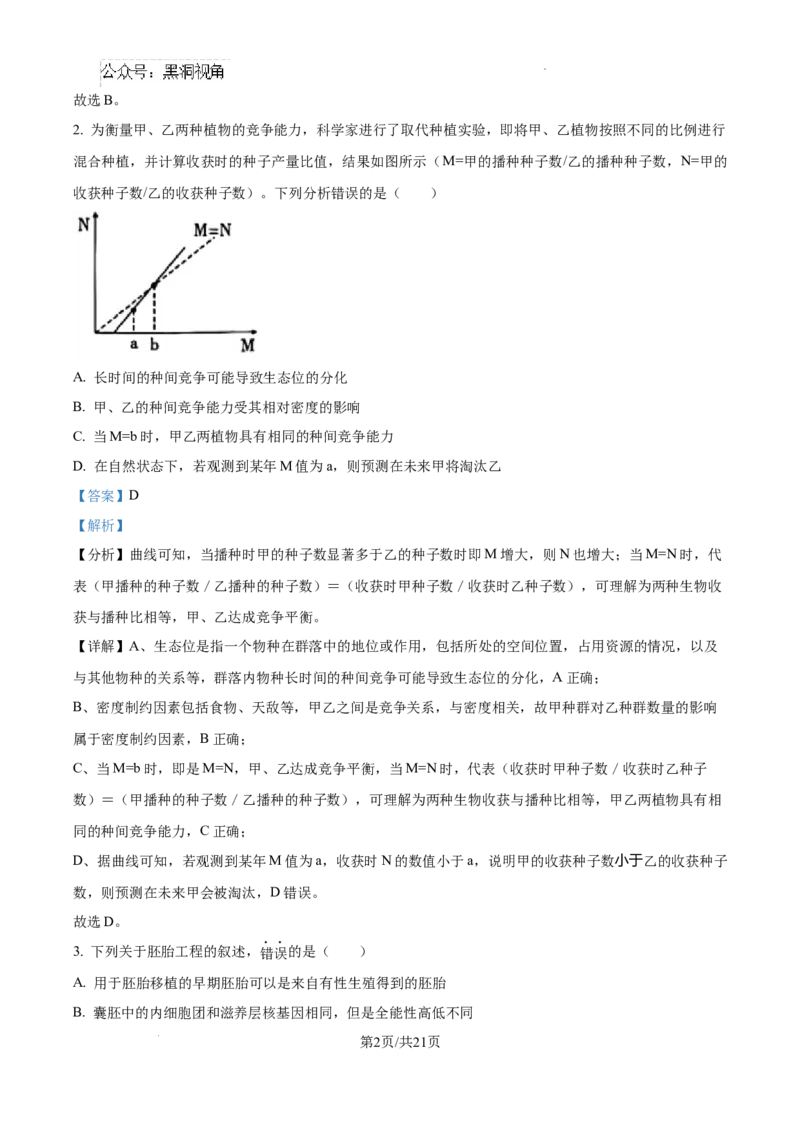 江西省南昌市第十中学2024-2025学年高三上学期第一次月考生物答案_2024-2025高三（6-6月题库）_2024年10月试卷_1026江西省南昌市第十中学2024-2025学年高三上学期第一次月考（全）