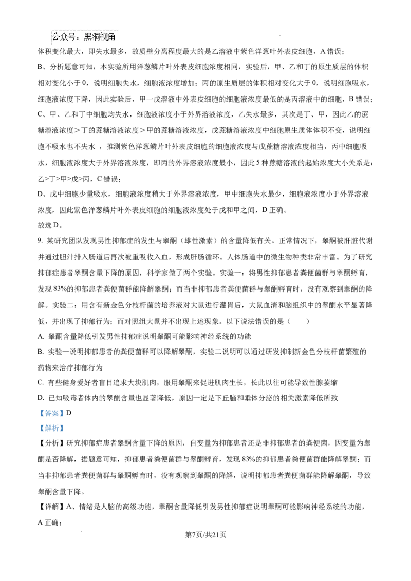 江西省南昌市第十中学2024-2025学年高三上学期第一次月考生物答案_2024-2025高三（6-6月题库）_2024年10月试卷_1026江西省南昌市第十中学2024-2025学年高三上学期第一次月考（全）