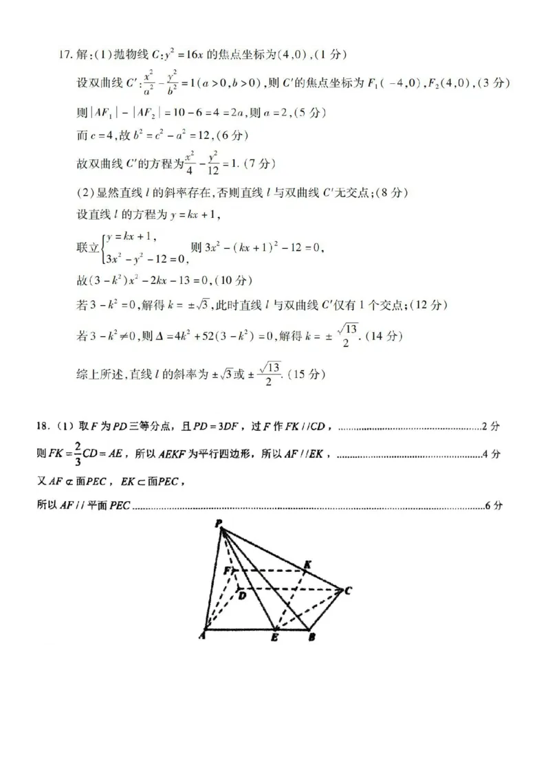 数学答案_2024-2025高二（7-7月题库）_2025年04月试卷(1)_0421四川省达州市万源中学2024-2025学年高二下学期期中考试
