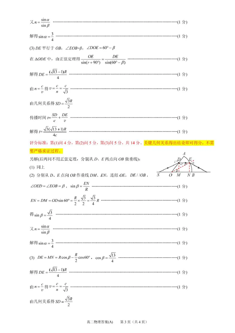 山东省名校考试联盟2024-2025学年高二下学期期中考试物理（A）PDF版含答案_2024-2025高二（7-7月题库）_2025年6月试卷_0612山东省名校考试联盟2024-2025学年高二下学期期中考试