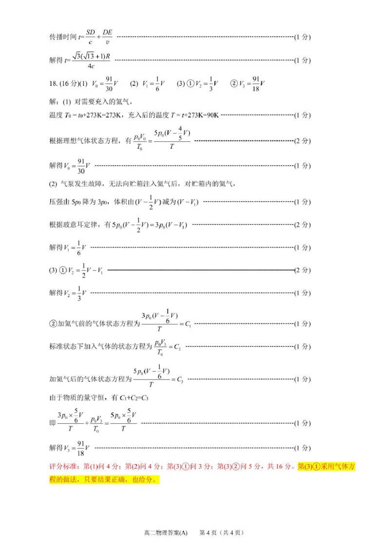 山东省名校考试联盟2024-2025学年高二下学期期中考试物理（A）PDF版含答案_2024-2025高二（7-7月题库）_2025年6月试卷_0612山东省名校考试联盟2024-2025学年高二下学期期中考试