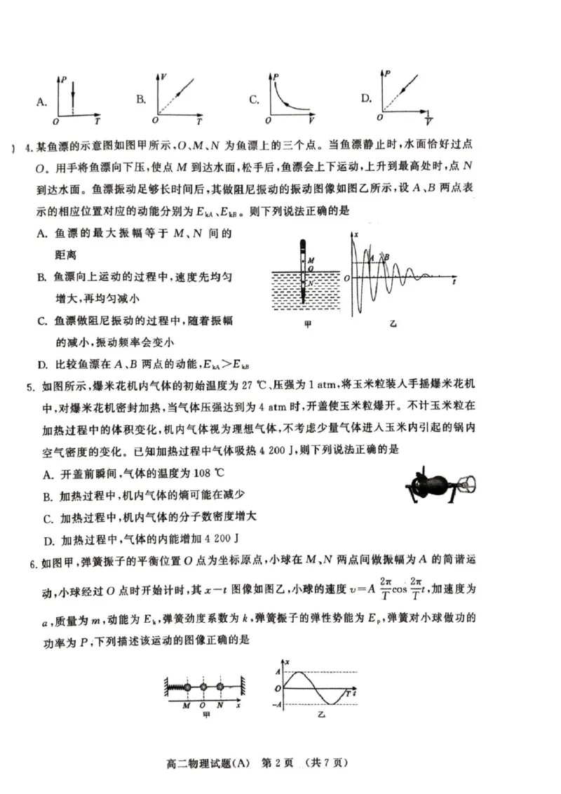 山东省名校考试联盟2024-2025学年高二下学期期中考试物理（A）PDF版含答案_2024-2025高二（7-7月题库）_2025年6月试卷_0612山东省名校考试联盟2024-2025学年高二下学期期中考试