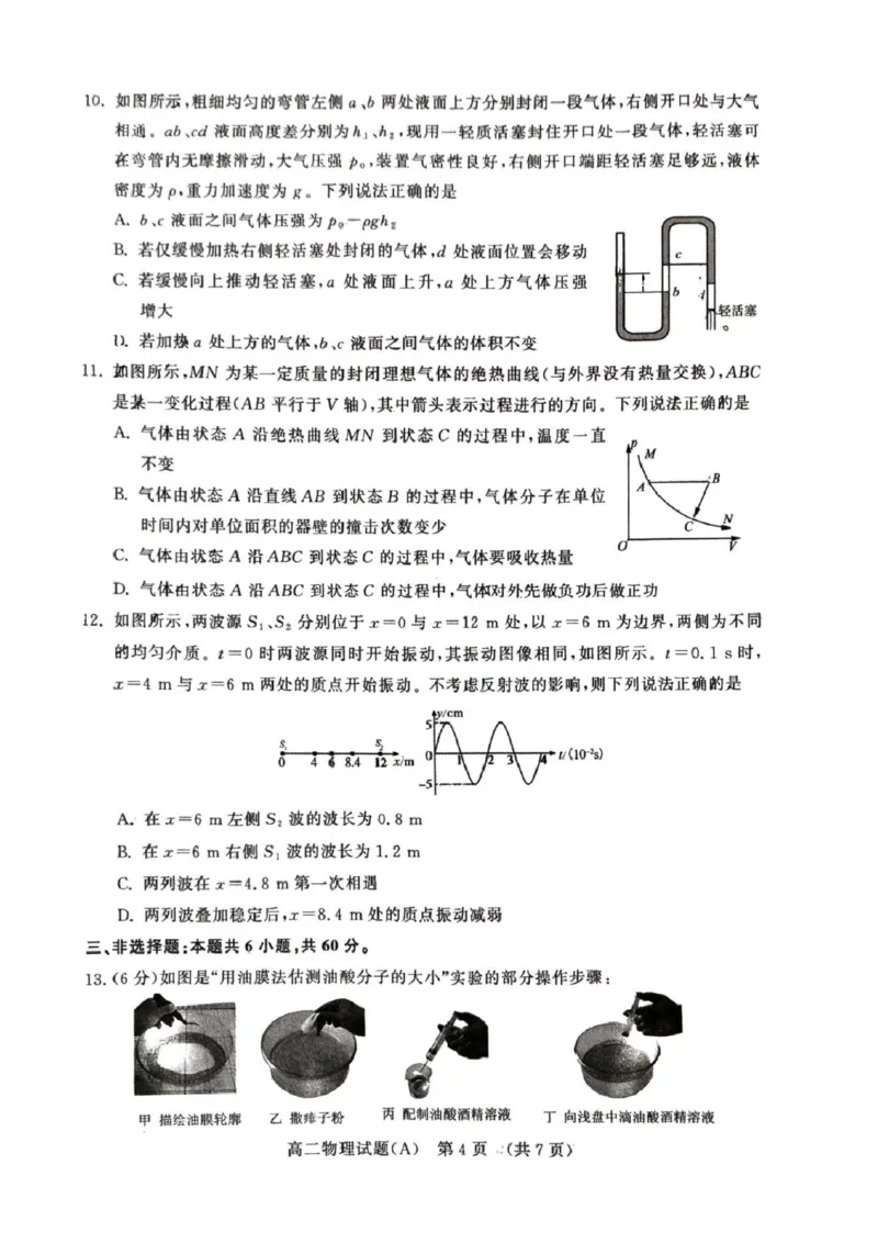 山东省名校考试联盟2024-2025学年高二下学期期中考试物理（A）PDF版含答案_2024-2025高二（7-7月题库）_2025年6月试卷_0612山东省名校考试联盟2024-2025学年高二下学期期中考试