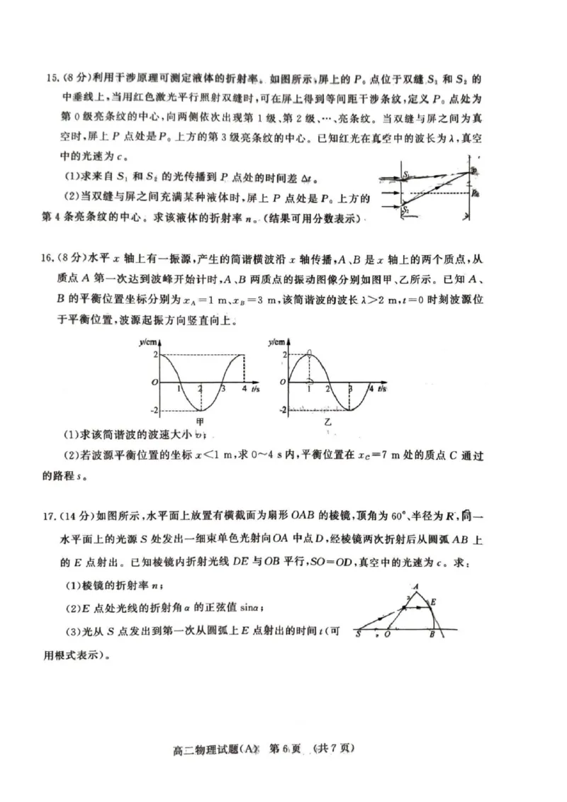 山东省名校考试联盟2024-2025学年高二下学期期中考试物理（A）PDF版含答案_2024-2025高二（7-7月题库）_2025年6月试卷_0612山东省名校考试联盟2024-2025学年高二下学期期中考试
